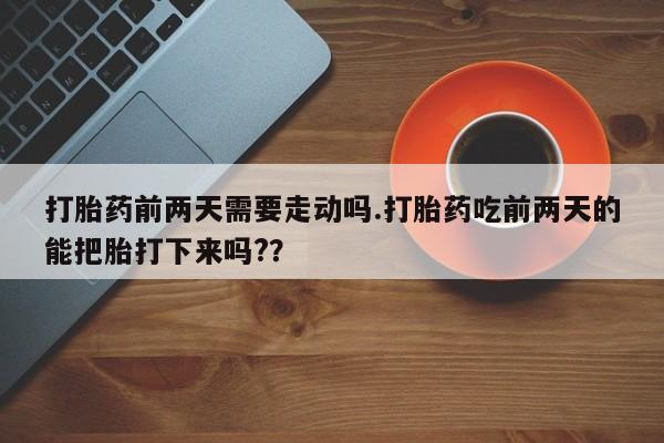 流产药微信购买联系方式要闻 第198页